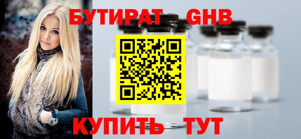 Котовск  БУТИРАТ бутик  Вход с VPN 