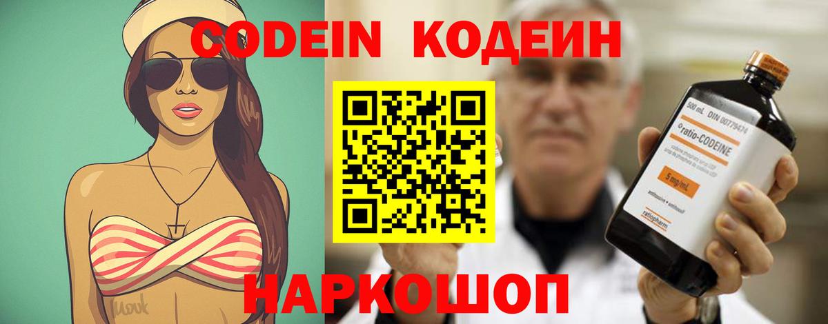 Котовск  закладка  Кодеин Purple Drank  Вход с VPN  Codein напиток Lean (лин) 