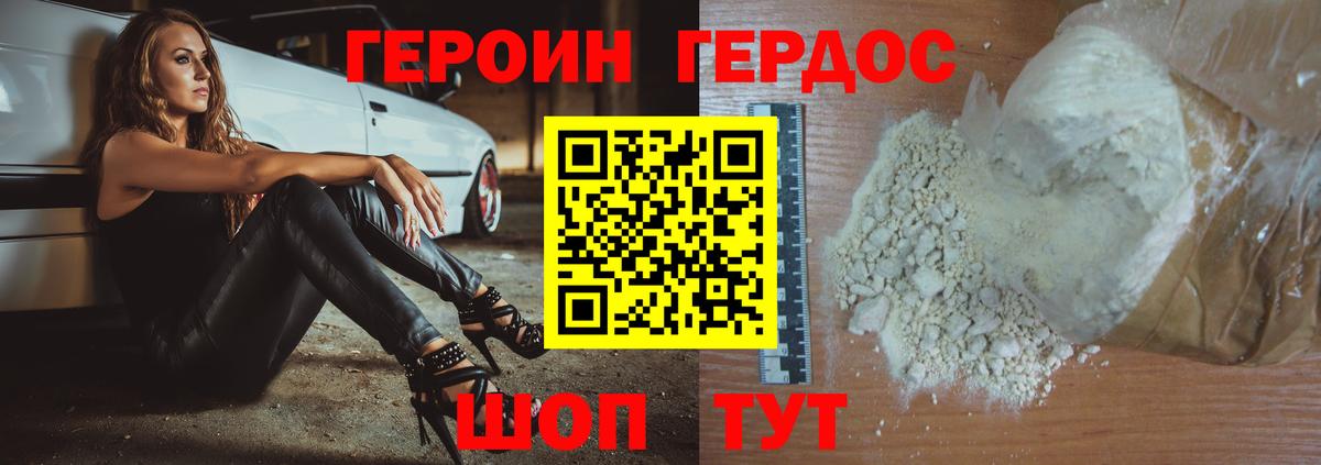 Героин  Героин VHQ  Вход с VPN  Котовск 