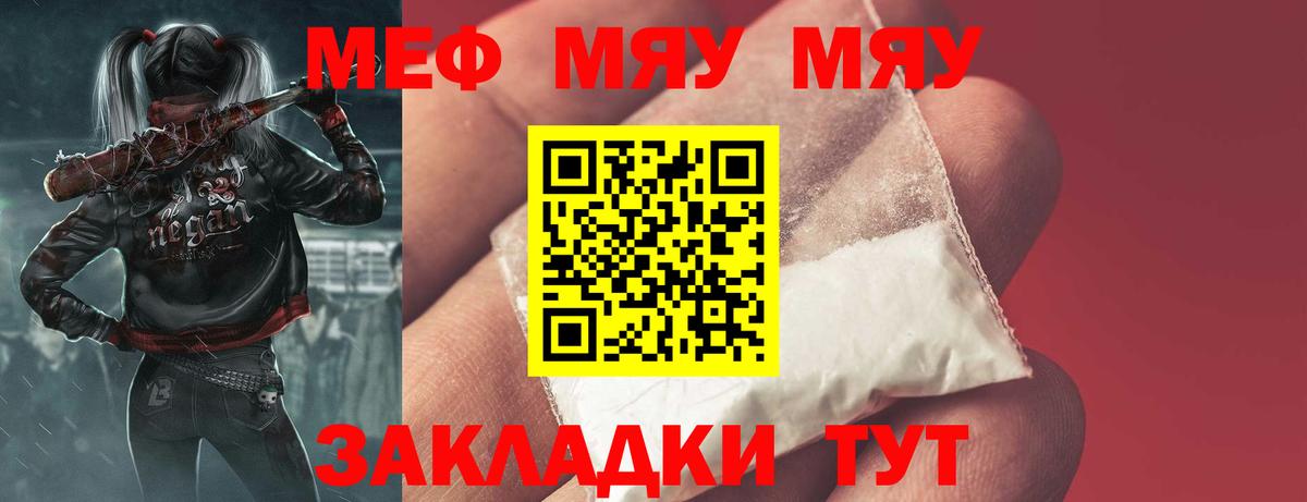 МЯУ-МЯУ 4 MMC  МЯУ-МЯУ mephedrone  Котовск  МЕФ  где продают наркотики  Вход с VPN 