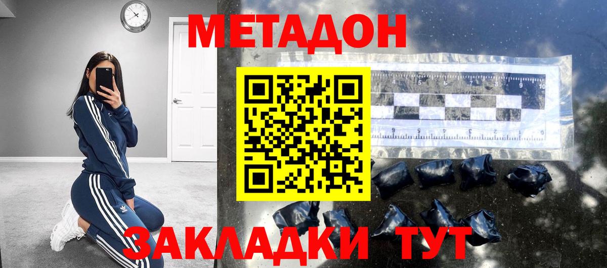 Метадон кристалл Котовск
