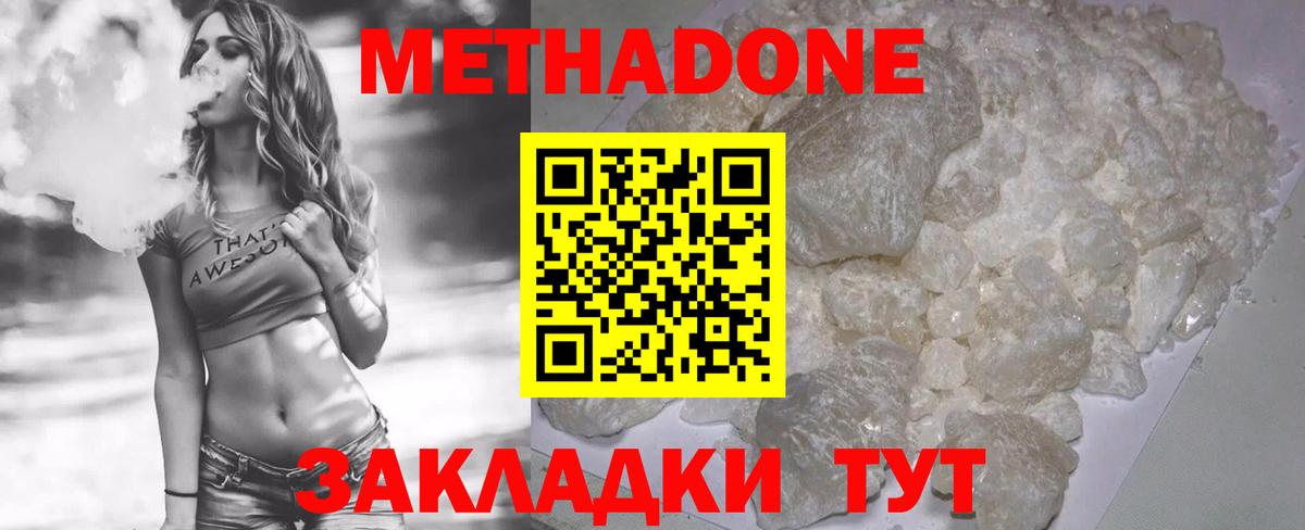 МЕТАДОН белоснежный  Вход с VPN  МЕТАДОН methadone  Котовск 