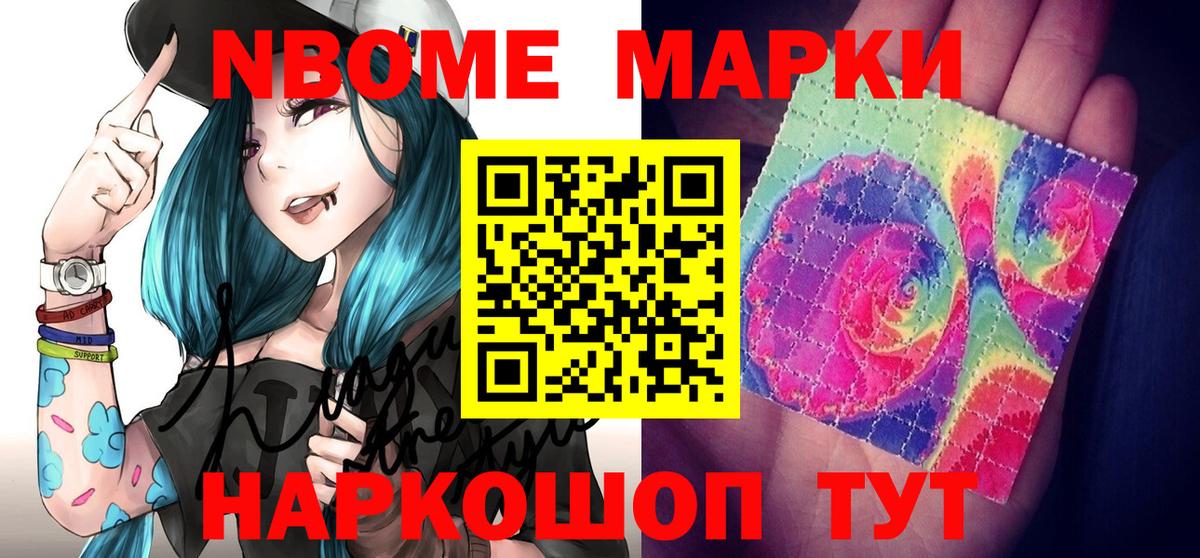 Марки 25I-NBOMe 1,5мг  Марки NBOMe  Котовск  Марки 25I-NBOMe 1,5мг  Вход с VPN 